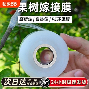 嫁接专用膜膜PE无需打结薄膜自粘式园林果树嫁接胶带包扎带缠绕膜