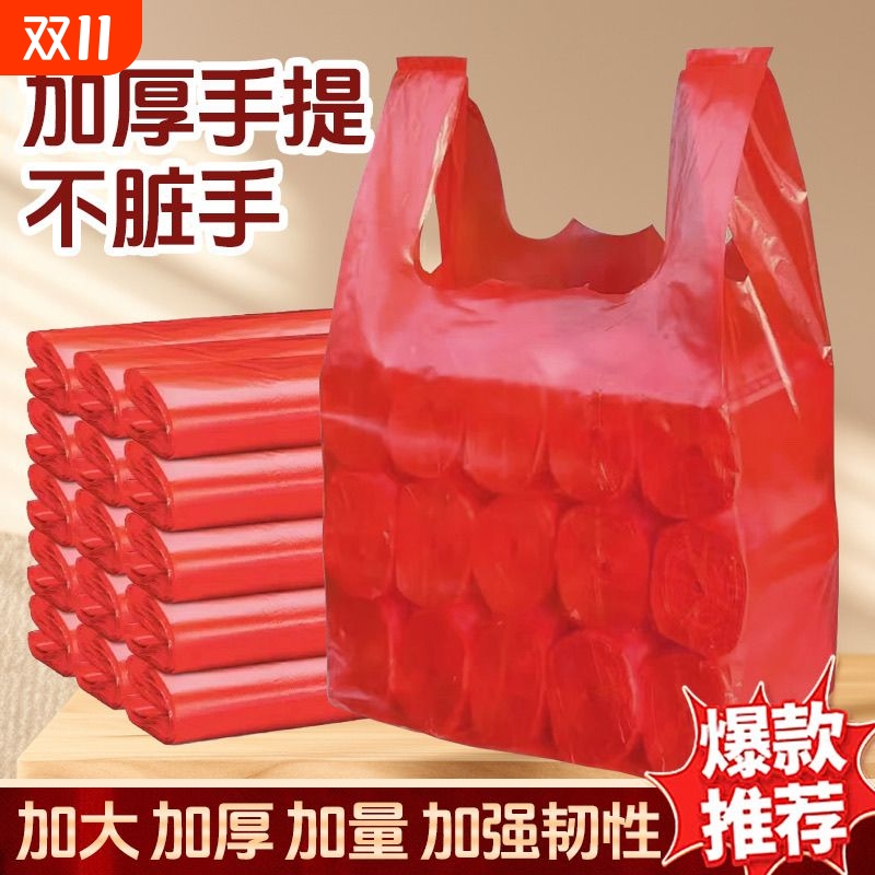 垃圾袋手提红色清洁塑料袋加厚方便袋打包袋厨房加厚背心马甲袋子