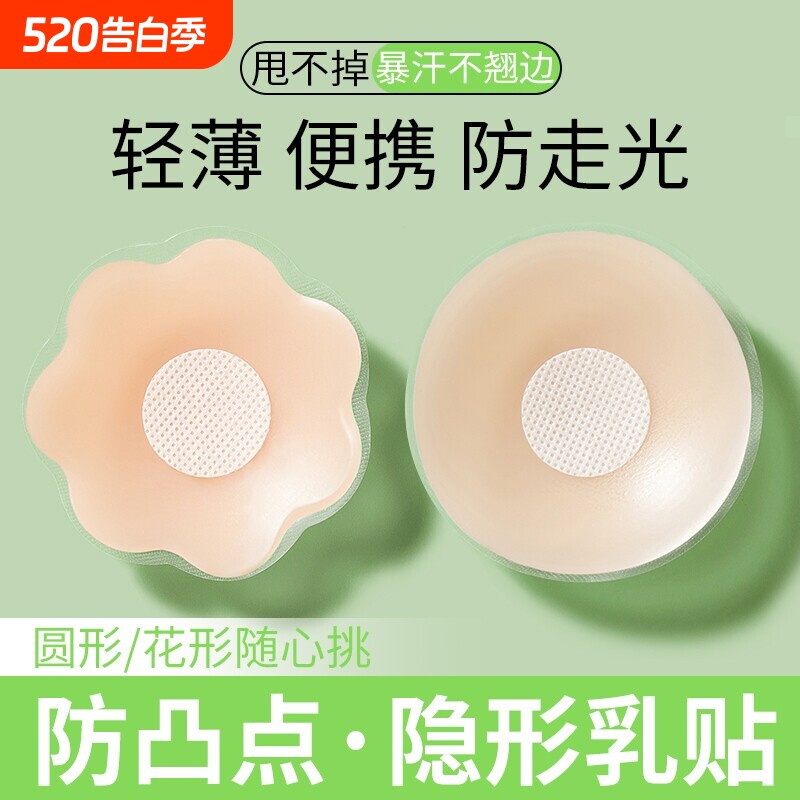 防凸点硅胶胸贴女夏隐形内衣吊带婚纱用乳贴薄款防走光马拉松男士