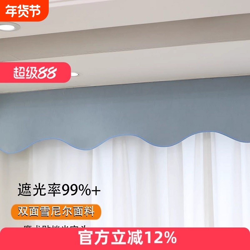 2025雪尼尔窗帘帘头魔术贴飘窗落地窗挡光帘幔光免打孔遮光客厅,居家布艺,成品窗帘,淘宝优惠券,粉丝福利购,淘宝优惠卷