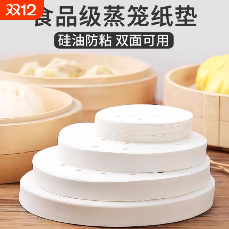 【1万+人购买】蒸笼纸蒸包子垫纸