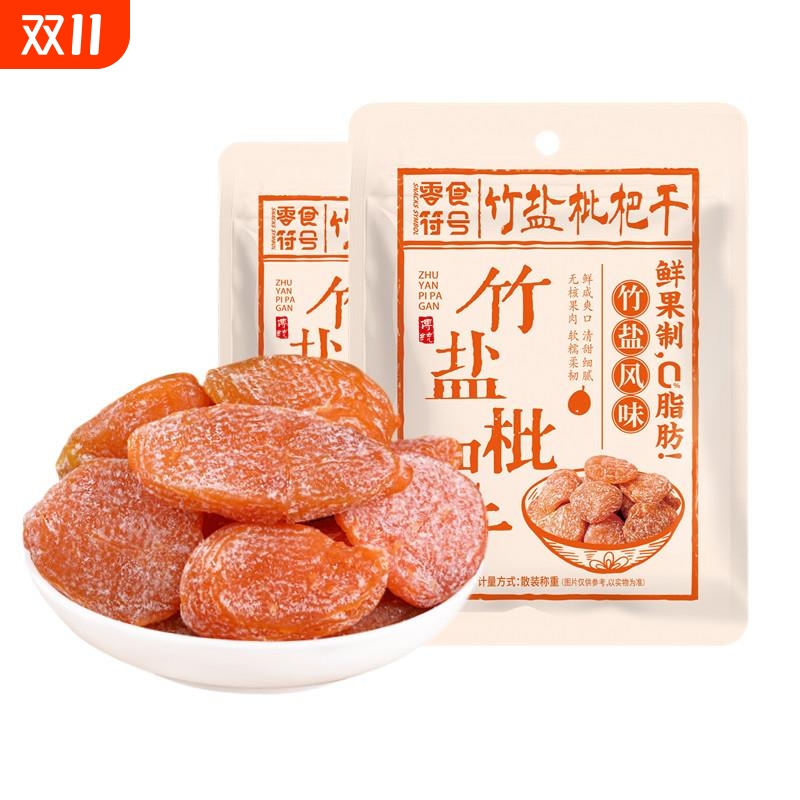 正宗竹盐枇杷甘草枇杷干原味水果干果脯无添加琵琶干孕妇休闲零食