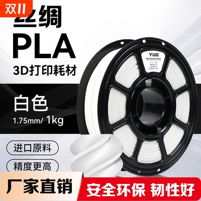 3D打印耗材PLA+丝绸材质适用拓竹3d打印机创想三维PLA耗材线材环保材质韧性好1kg线径1.75mm多颜色皮肤色肉色