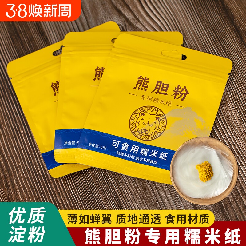 熊胆粉专用糯米纸包药儿童可食用零食糯米纸阿胶糕糖果糖衣纸防粘