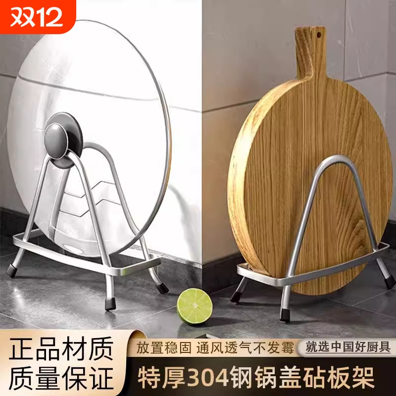 【稳固承重】不锈钢菜板锅盖架