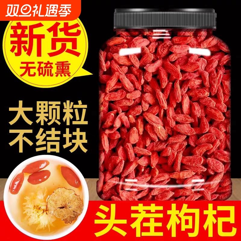 荔煌酒家枸杞宁夏特级新货枸杞子大颗粒无硫磺正宗红枸杞泡水喝