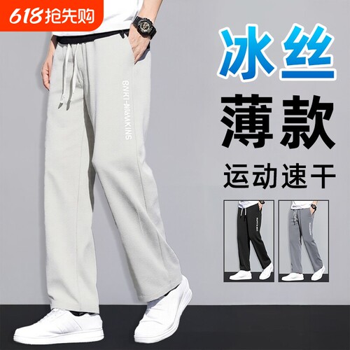 【冰丝休闲！男士休闲裤宽松直筒
