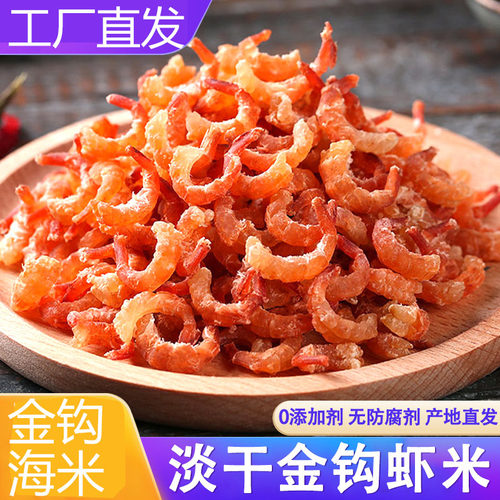 金钩海米干活虾米海鲜干货非特级开洋虾仁干虾皮250g新鲜即食