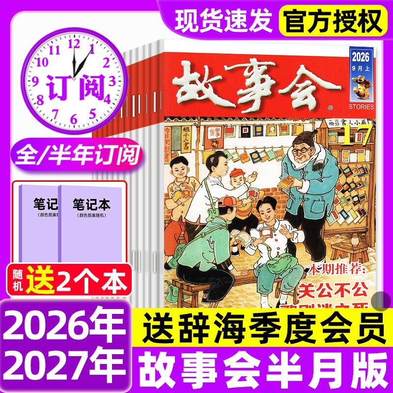 故事会半月版杂志2026年17期新【全年/半年订阅/2025年现货】春夏秋冬季增刊中短篇文学校园版小说百姓民间传奇故事非过刊