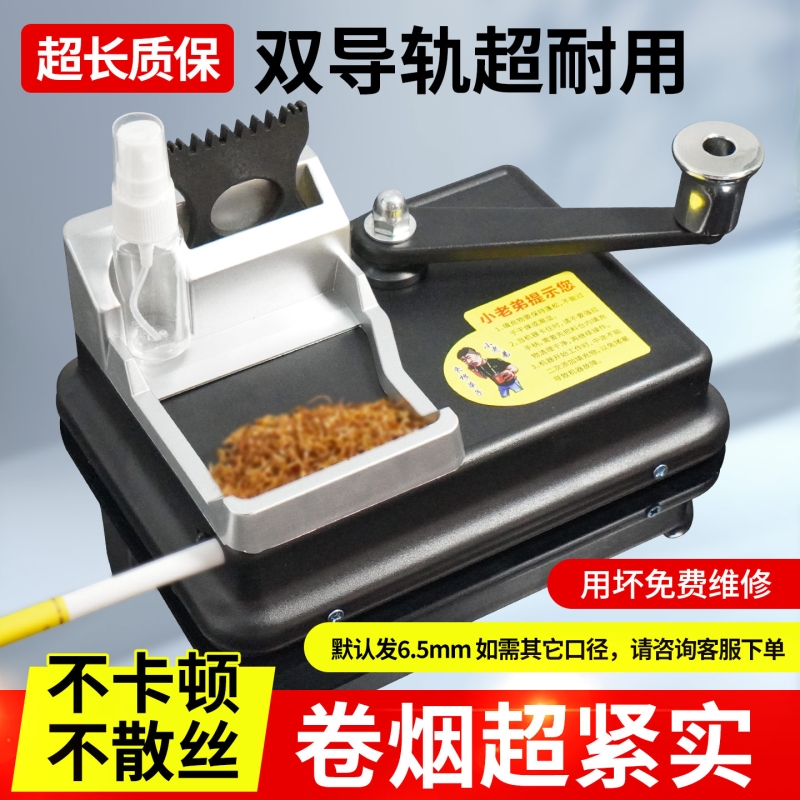 中支6.5mm卷烟机2025新款正品手动全自动家用手摇双导轨卷烟器