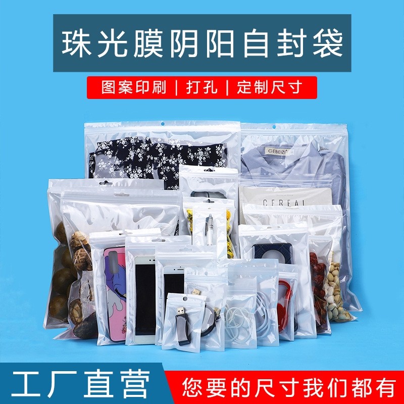 珠光袋阴阳袋数据线包装袋手机壳包装袋珠光膜自封袋