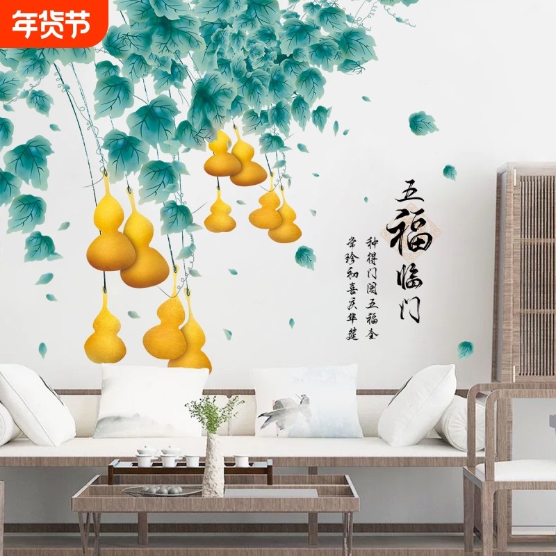 葫芦贴画五福临门门贴入户玄关装饰画贴纸自粘画墙贴中式壁画墙纸,家居饰品,文化墙贴,淘宝优惠券,粉丝福利购,淘宝优惠卷