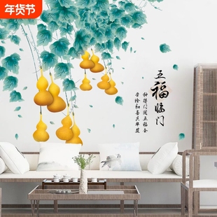 葫芦贴画五福临门门贴入户玄关装饰画贴纸自粘画墙贴中式壁画墙纸