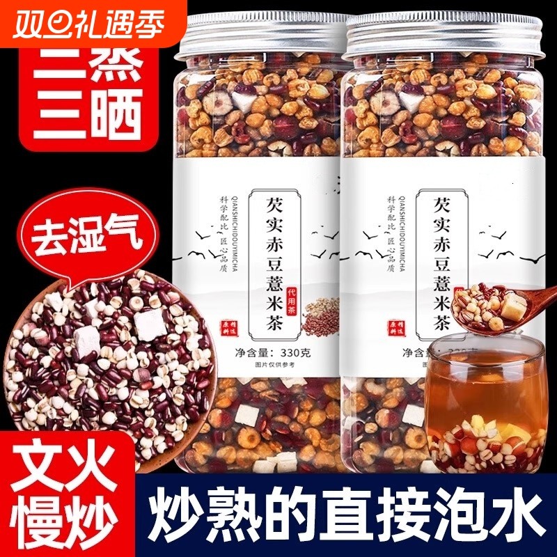 炒熟薏米赤小豆茯苓芡实茶红豆薏苡仁非三蒸三晒泡水湿气去湿冲泡
