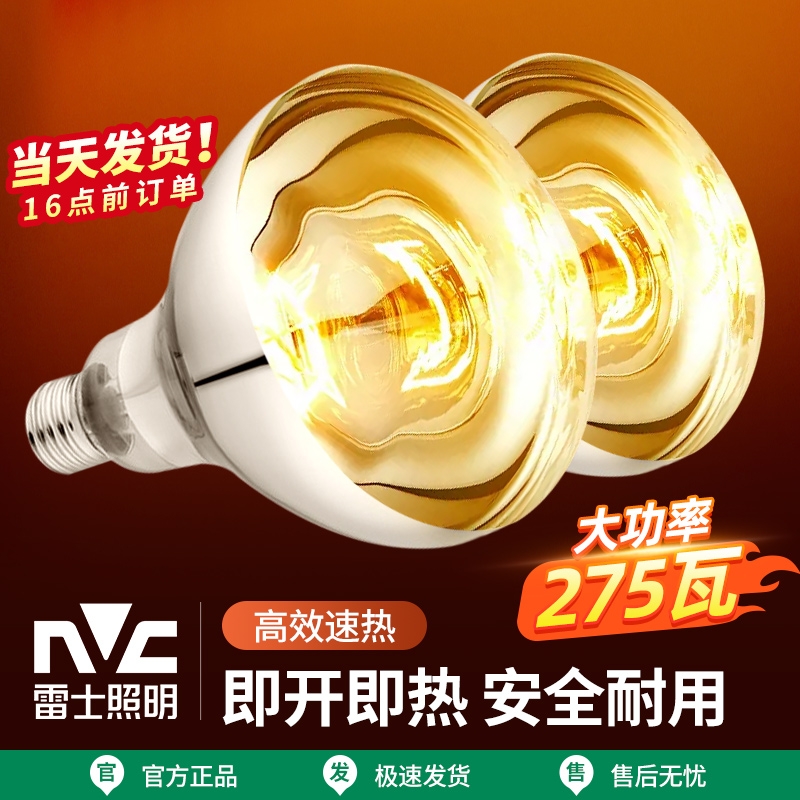 雷士照明家用灯暖浴霸超亮节能耐用led灯泡e27螺口光源取暖球泡
