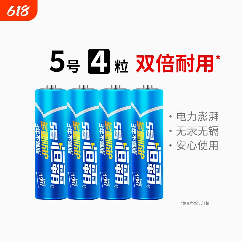 家用电池5号玩具闹钟遥控器1.5V碳性普通干电池