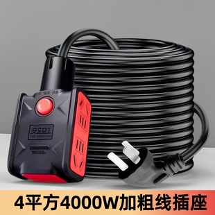 4000W加粗电动车充电延长线插座4平方大功率带开关带线排插插线板