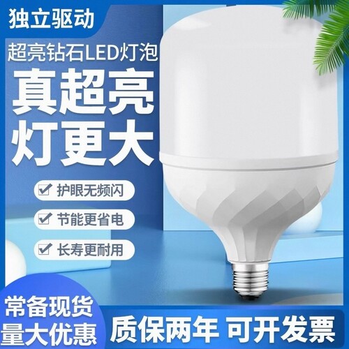 节能led螺口灯泡超亮家用E27白光灯大功率照明球泡灯芯护眼控制
