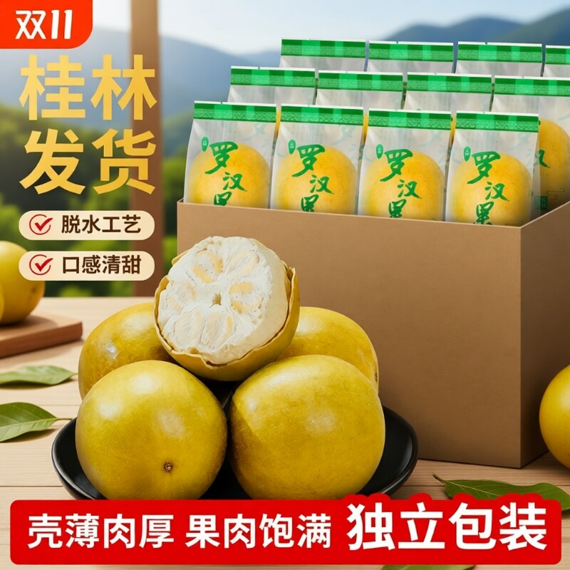 黄金罗汉果干果正品旗舰店新鲜脱水冻干罗汉果茶广西桂林永福特产