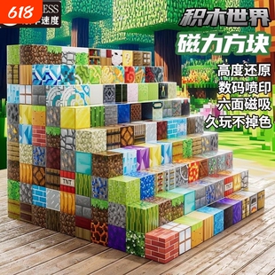 兼容乐高我的世界磁力方块积木益智玩具拼图拼装MC磁性磁铁磁吸