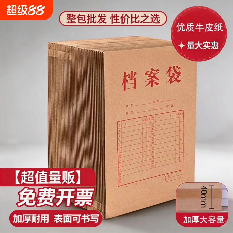 档案袋牛皮纸A4纸质资料袋标书合同文件袋180g档案大容量保存学校图片