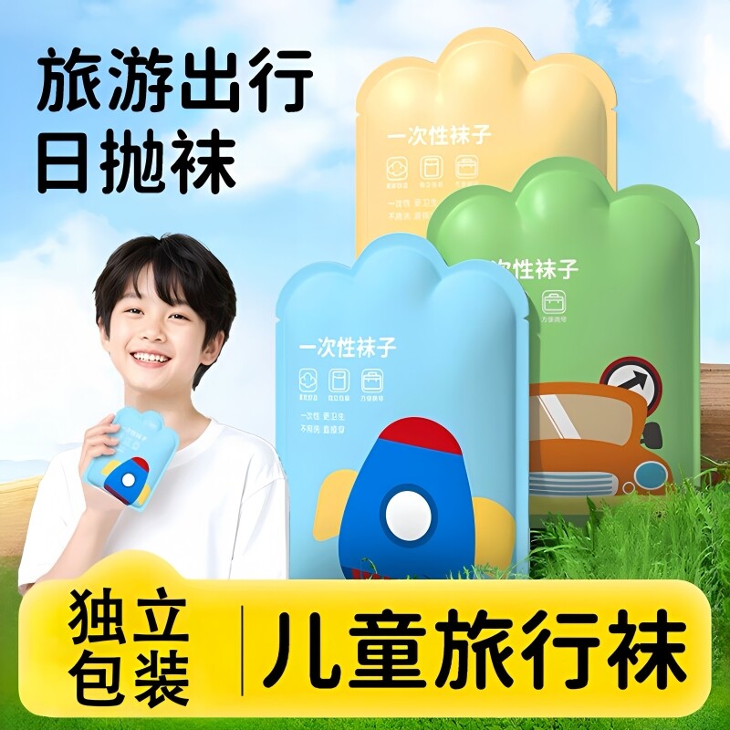 儿童一次性袜子吸汗透气旅行中短筒日抛网眼免洗薄款旅游中筒出行