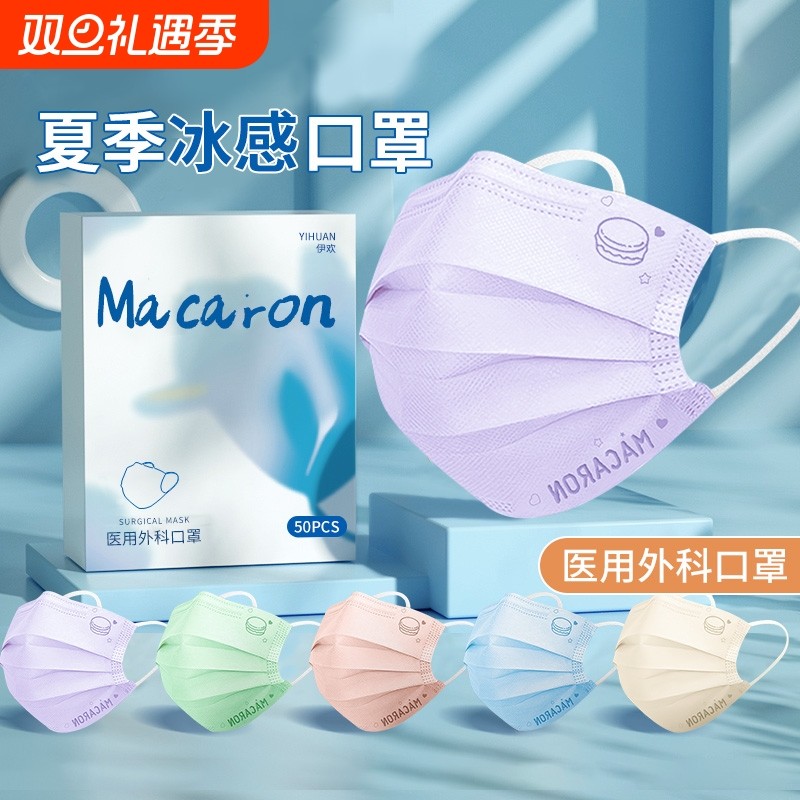 马卡龙色医用外科口罩女高颜值新款一次性透气印花防护加宽独立装