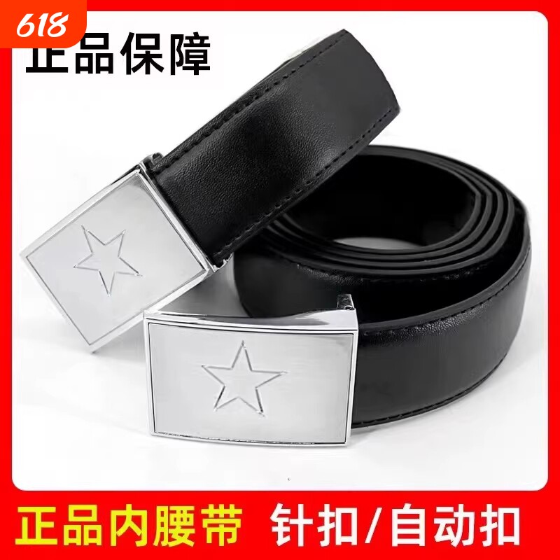 正品工装内腰带五角星针扣内皮带军训训练裤带商务自动扣腰带