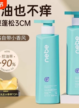 Nebe防脱洗发水固发控油蓬松去屑防断洗头膏侧柏叶精华露男女正品