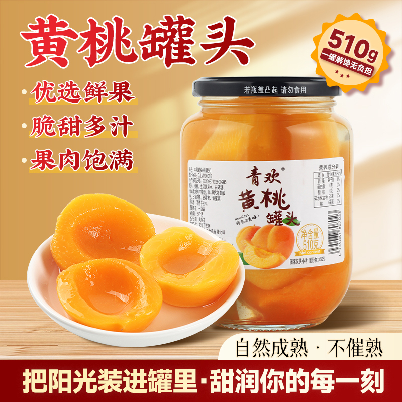 正宗山东黄桃罐头整桃对开水果什锦黄桃罐头510g*4罐整箱