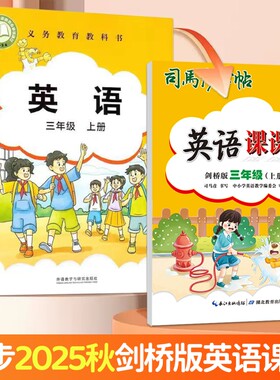 2025新版司马彦字帖英语课课练剑桥版小学同步课本练字临摹描红写字本3-6年级单词英文练习书写时光训练楷书字体