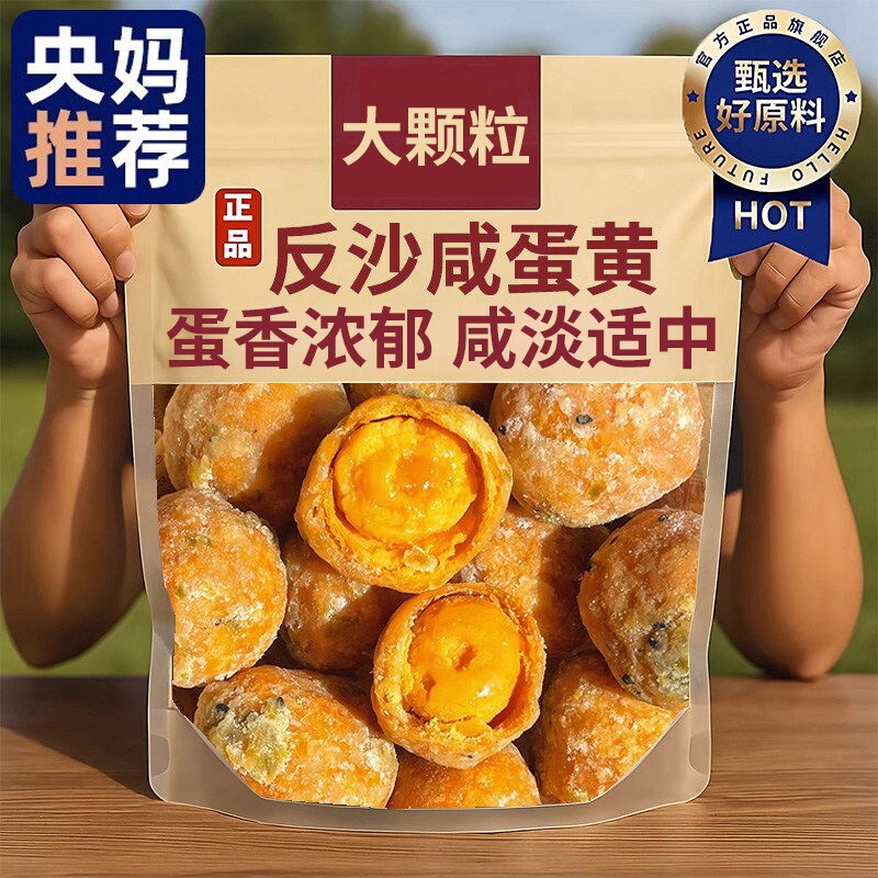 央妈推荐！潮汕手工反沙咸蛋黄官方旗舰店老字号糕点特产传统小吃