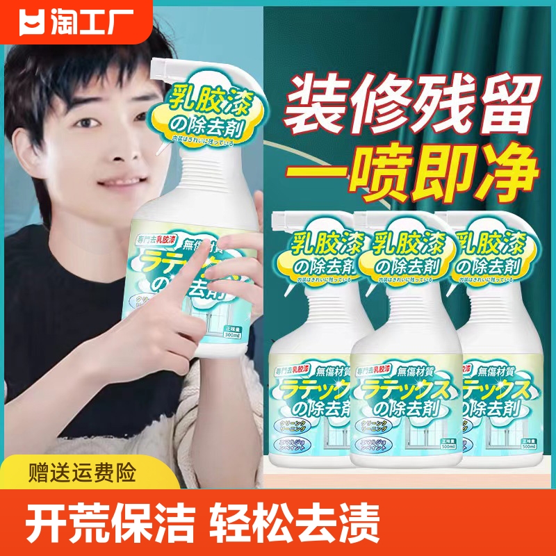 乳胶漆清洁剂去除新房装修残留开荒保洁清洗瓷砖蜡墙面腻子粉专用