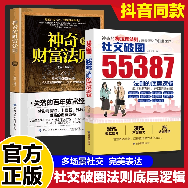 社交破圈：55387法则的底层逻辑