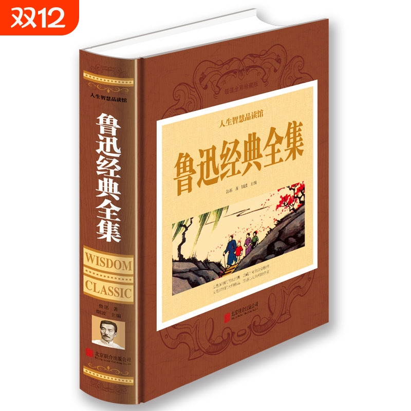 鲁迅经典全集全彩珍藏版呐喊