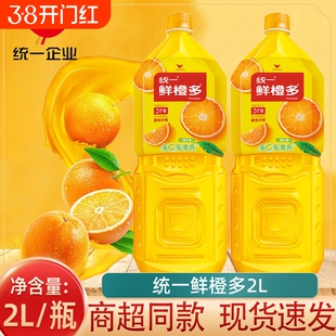 统一鲜橙多2L大瓶装过年装家庭聚会新鲜橙汁饮料维C果汁饮品送礼