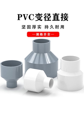 PVC大小头变径接头加厚异径直接直通水管配件110变75管道90转50