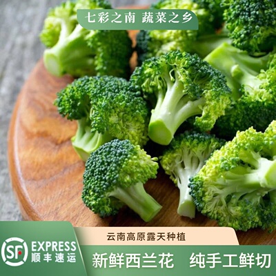 顺丰包邮鲜切西兰花三合鲜蔬