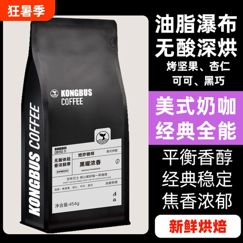 咖啡豆美式拿铁烘焙手冲深度巴士意式精品摩卡壶浅烘拼配浓缩冷萃