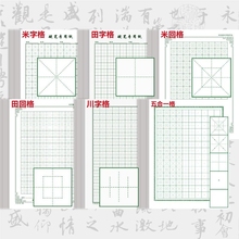 米字格田字格方格纸综合训练本小学生硬笔书法纸脱格练习格增强版专项练字本作文横线格可加LOGO川字蛋形