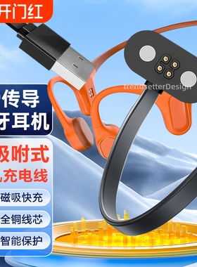 适用Mojawa墨觉骨传导耳机充电线墨觉Runplus蓝牙耳机电源线数据线充电配件