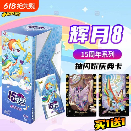 小马宝莉镭射票根卡|千人加购