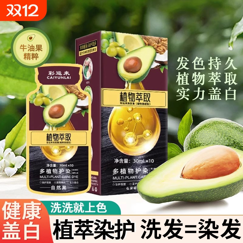 牛油果植物染发剂正品品牌专用染发膏栗棕色黑茶色不沾萃取植萃