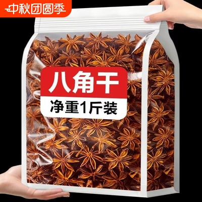 八角干料广西产地当季新货