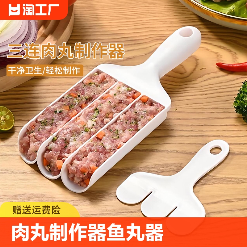 创意厨房三联肉丸制作器鱼丸肉丸子模具虾滑器肉馅料理器团子挖勺 厨房/烹饪用具 DIY模具 原图主图