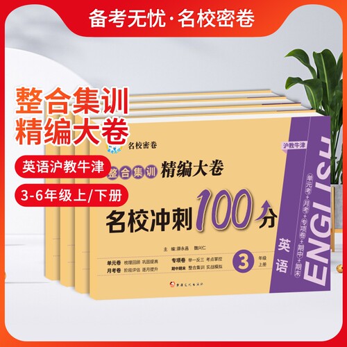 沪教牛津版三四五六年级英语试卷