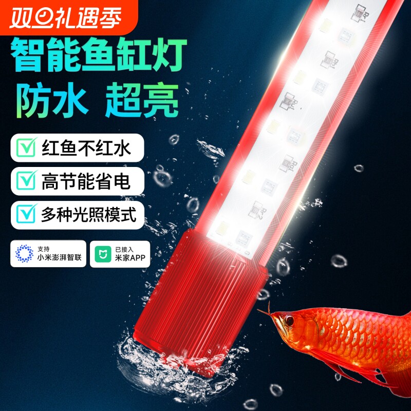 亿得胜智能鱼缸灯LED防水曾艳龙鱼灯5054灯珠RRGB+W大型