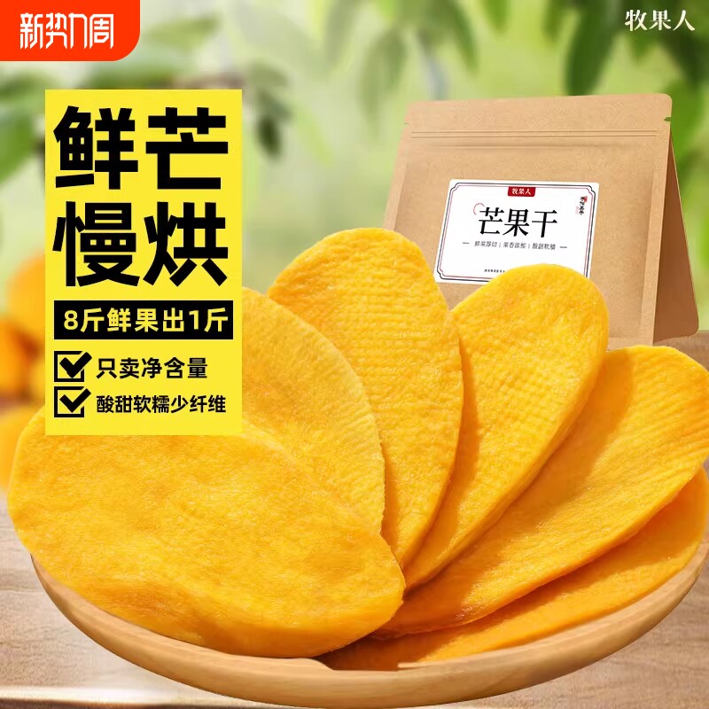 牧果人办公室厚切芒果干条小吃休闲山楂蜜饯果干零食食健康一斤