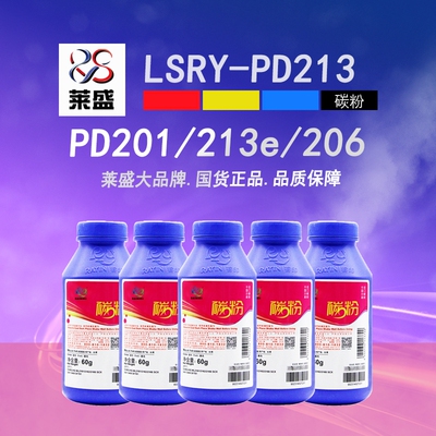 莱盛PD213PD200加黑碳粉