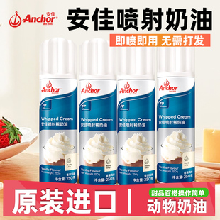 安佳喷射奶油250g进口免打发动物性稀奶油摇摇淡奶油咖啡奶盖喷灌